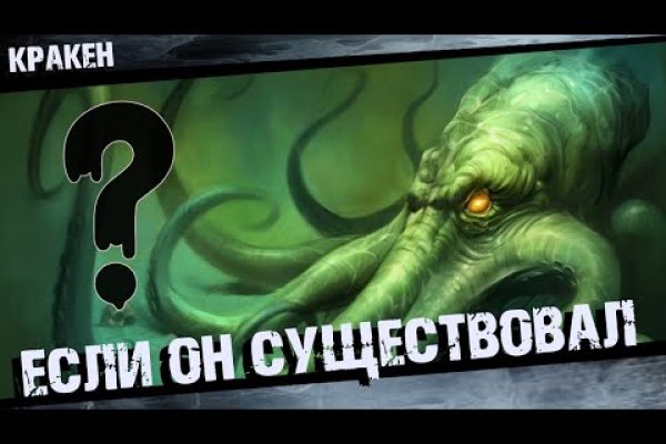 Магазин kraken даркнет